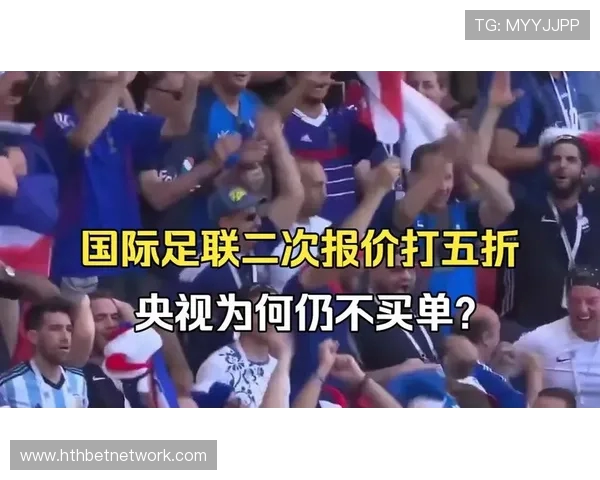 世界杯打5折,央视仍拒绝买单!国际足联现在有多难?_3 世界杯打5折,央视仍拒绝买单!国际足联现在有多难?_3